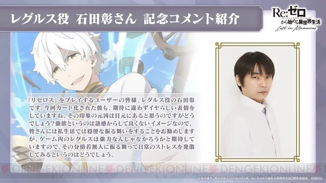石田彰が演じるレグルス・コルニアスの基本情報