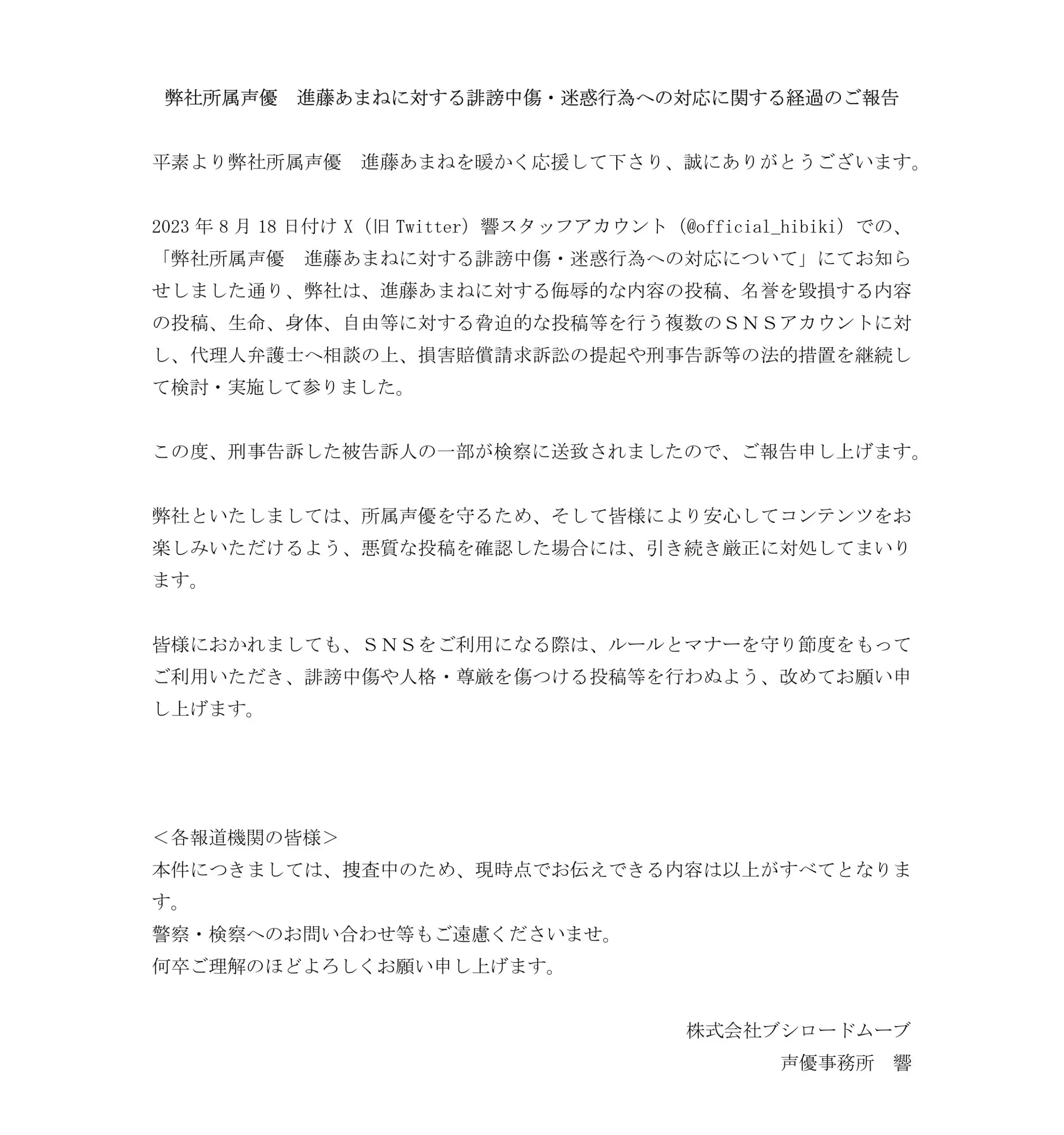 進藤あまねの炎上まとめ。誹謗中傷のきっかけとラブライブ声優の騒動アイキャッチ