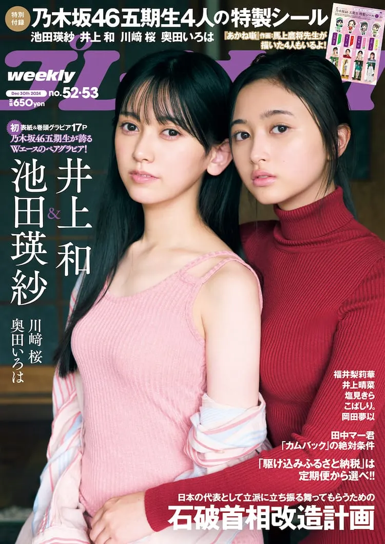 井上和と池田瑛紗の人気や活動を比べてみたら
