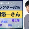 中村悠一の性格、「気難しい」は誤解？杉田智和や後輩が語る本当の姿。アイキャッチ