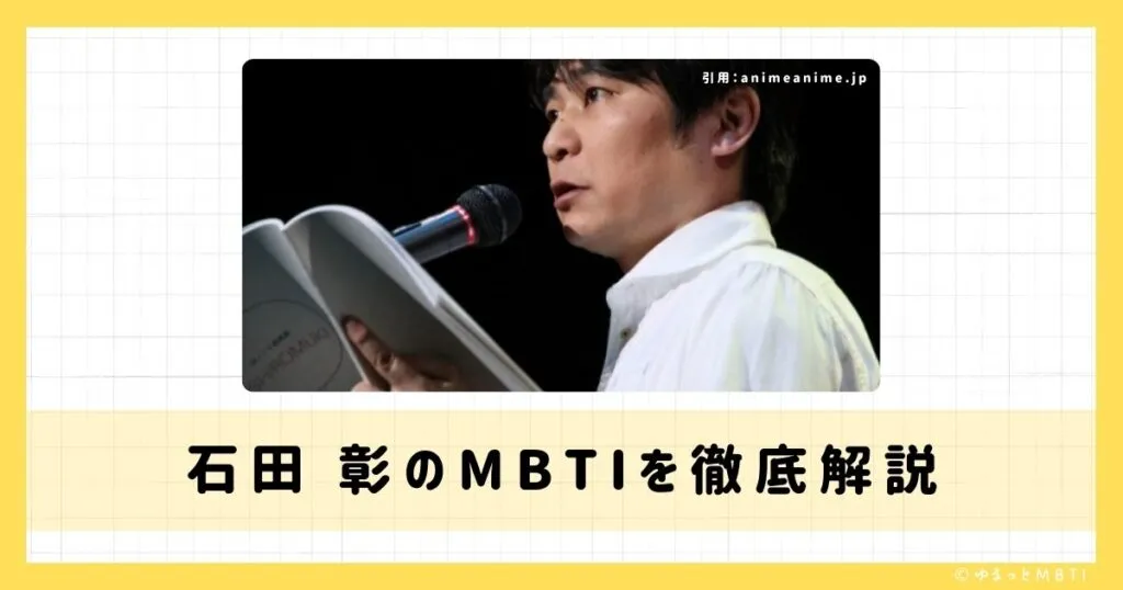 石田彰のMBTIはISTP？ご飯を断る理由とキャラの共通点を探るアイキャッチ