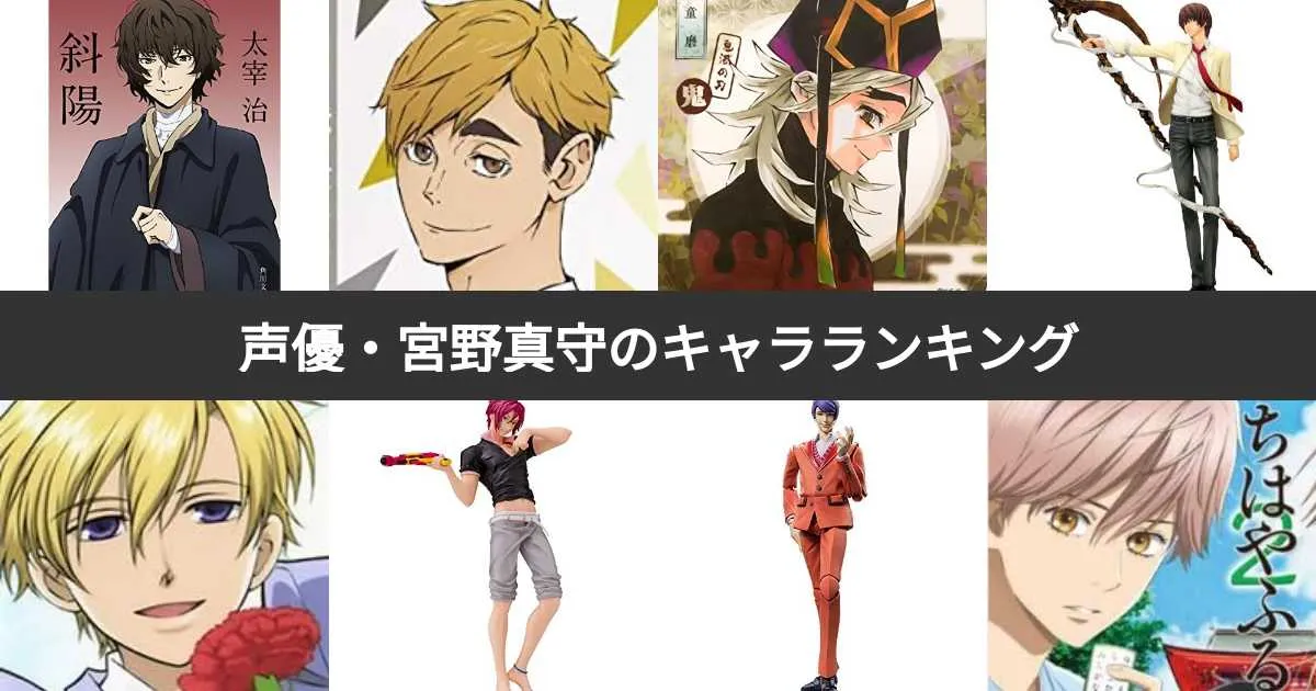 宮野真守の人気キャラ一覧！まずは代表作から
