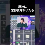 宮野真守の原神出演はまだ？中村悠一・杉田智和ら豪華声優の担当キャラと今後の可能性アイキャッチ
