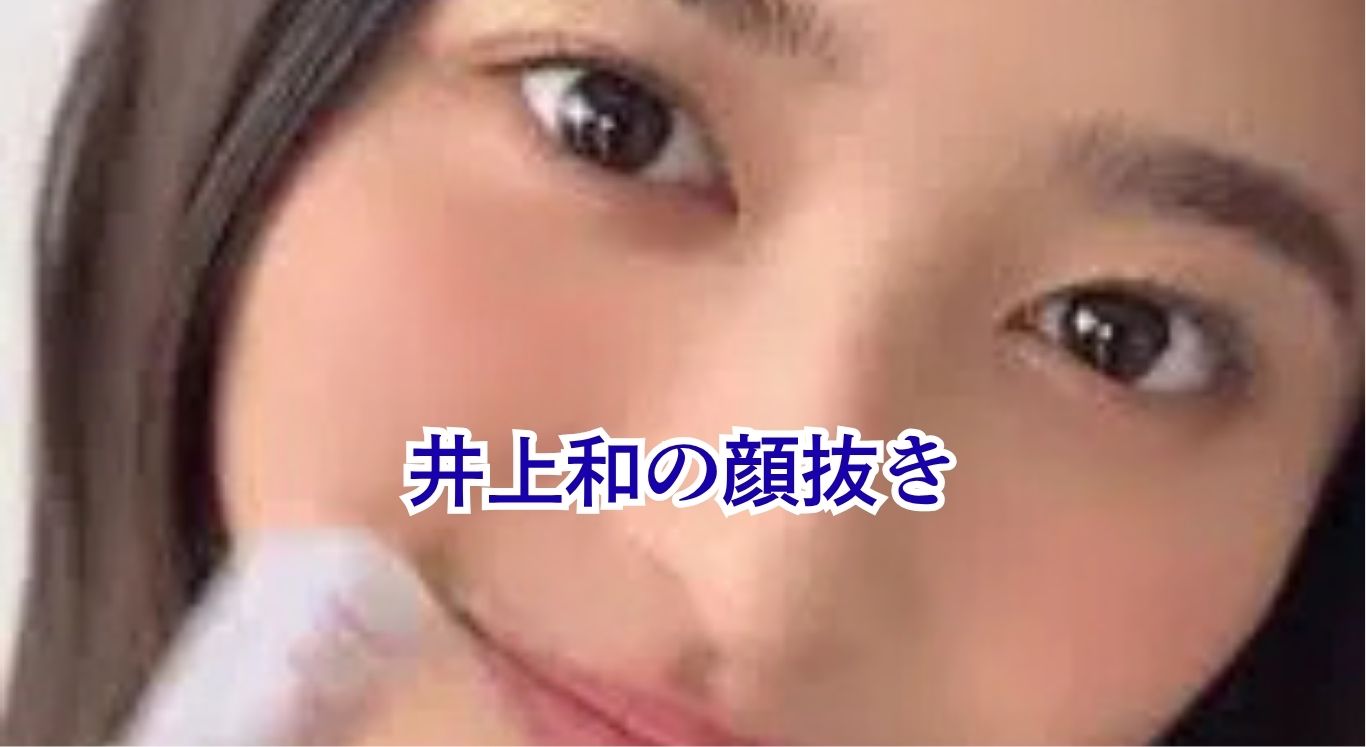 井上和の顔抜き画像はどこ？SNSアイコン用の高画質素材と安全な使い方アイキャッチ