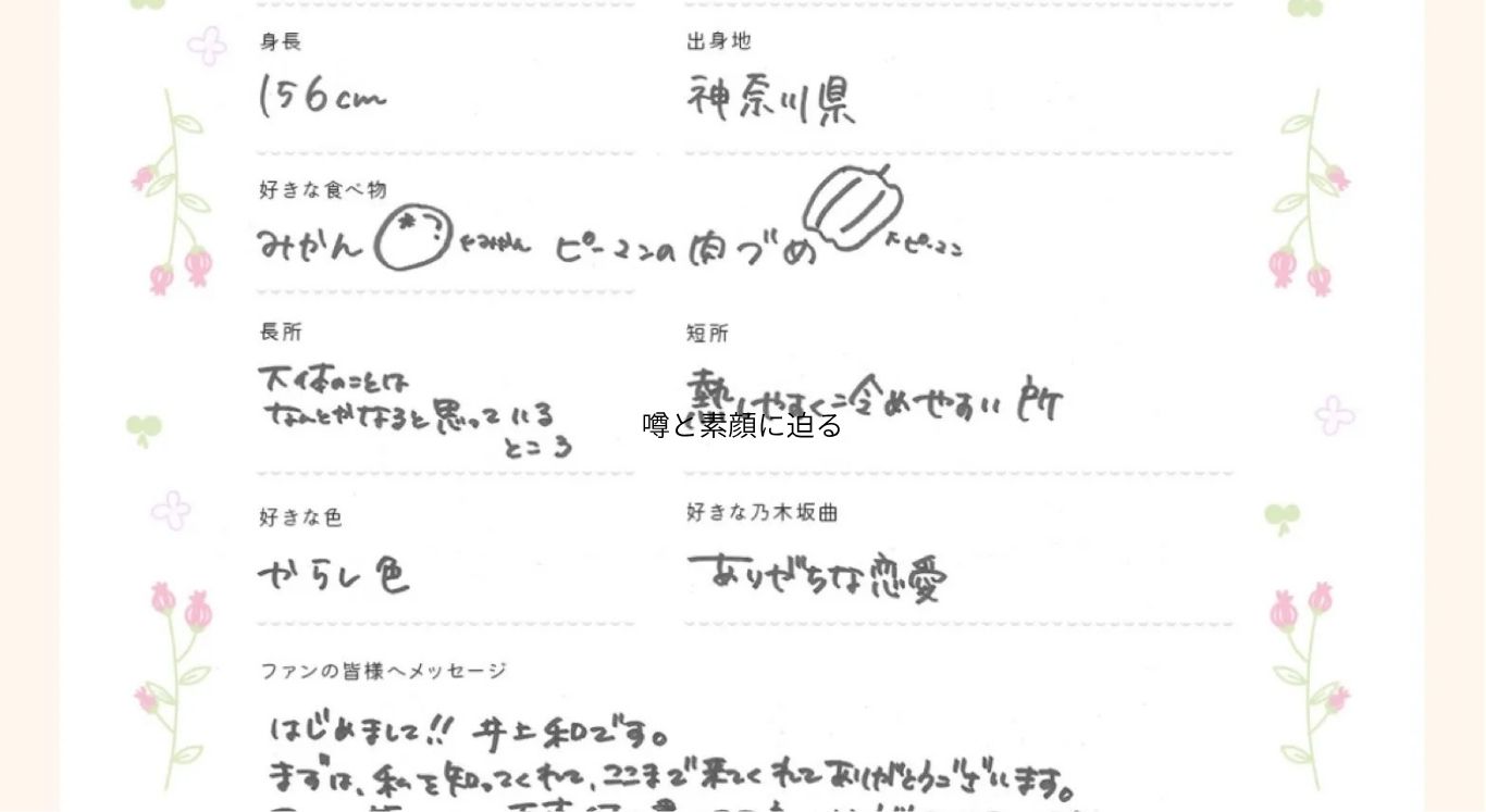 井上和の好きなタイプは竹原ピストル？アニメや噂から5つの素顔に迫るアイキャッチ