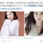 今田美桜は双子？今田美奈との噂の真相と本当の兄弟構成を解説！アイキャッチ