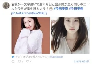 今田美桜は双子？今田美奈との噂の真相と本当の兄弟構成を解説！アイキャッチ