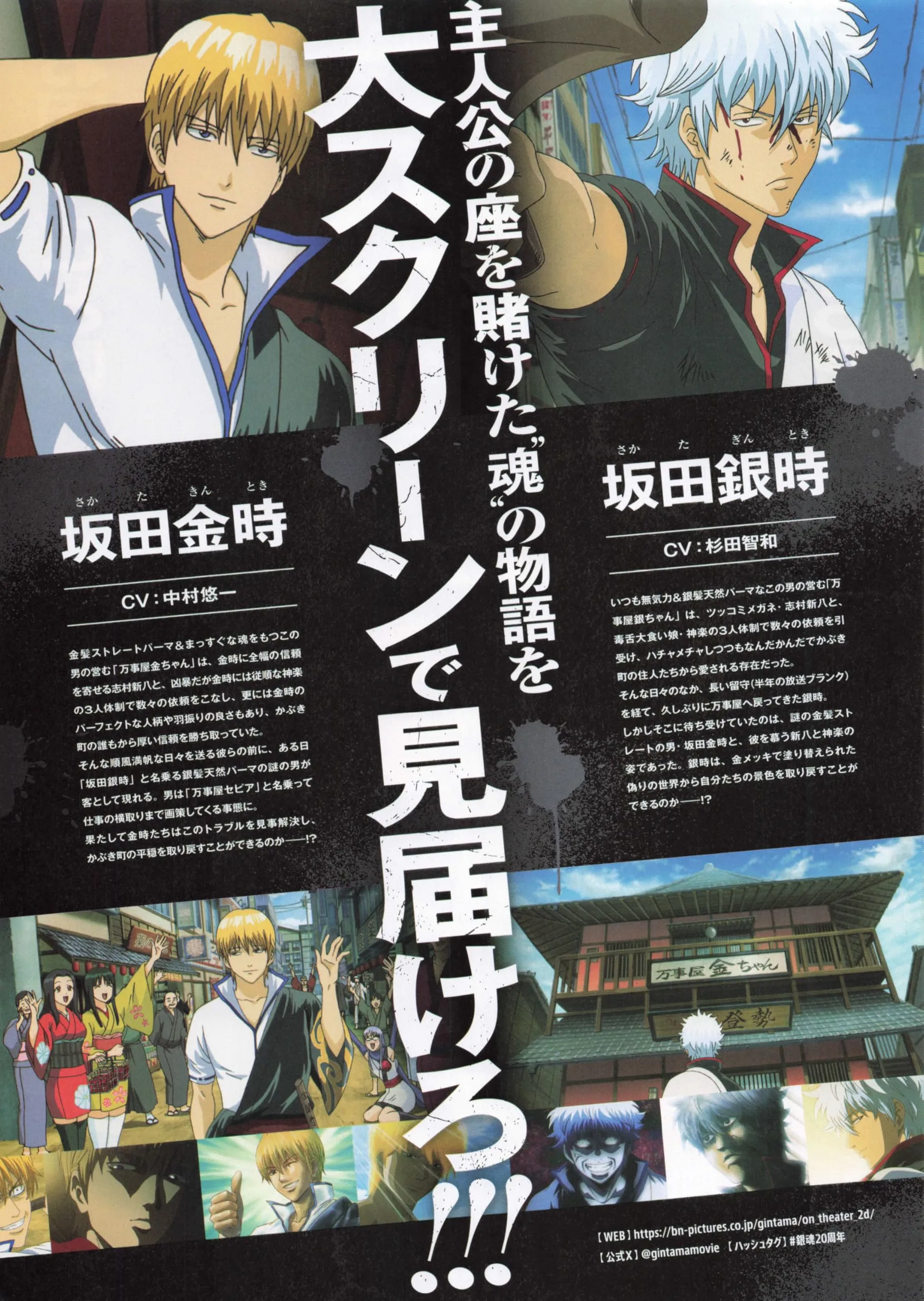 中村悠一と銀魂：杉田智和との共演秘話