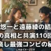 中村悠一と遠藤綾は結婚してる？共演110回超え！仲良しな二人の関係と噂の真相アイキャッチ