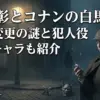 石田彰がコナンで演じる白馬探と犯人役の秘密！声優変更の謎や有名キャラ一覧アイキャッチ