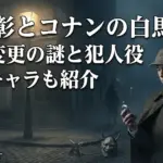 石田彰がコナンで演じる白馬探と犯人役の秘密！声優変更の謎や有名キャラ一覧アイキャッチ