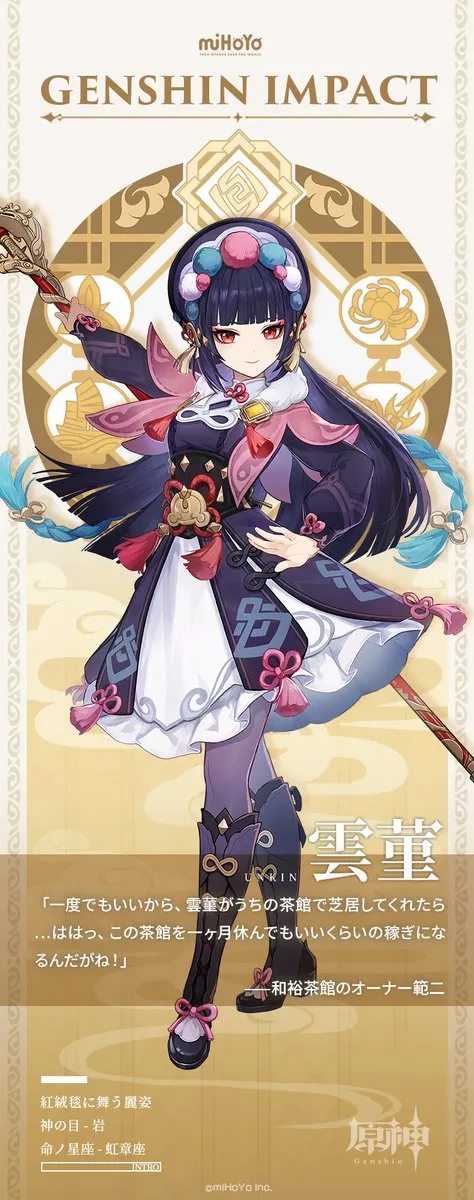 花澤香菜は原神に出演してる?出演状況を調査