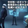 中村悠一のキャラ一覧！最強役はどれ？鬼滅やヒロアカなど900件の声から分析アイキャッチ