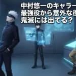 中村悠一のキャラ一覧！最強役はどれ？鬼滅やヒロアカなど900件の声から分析アイキャッチ