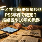中村悠一と井上麻里奈匂わせの真実は？PS5事件や結婚説など10年分の噂を調べてみたアイキャッチ