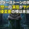 ドクターストーンの中村悠一が演じる司はなぜすごい？声優が変わった噂の真相も3分で解説アイキャッチ