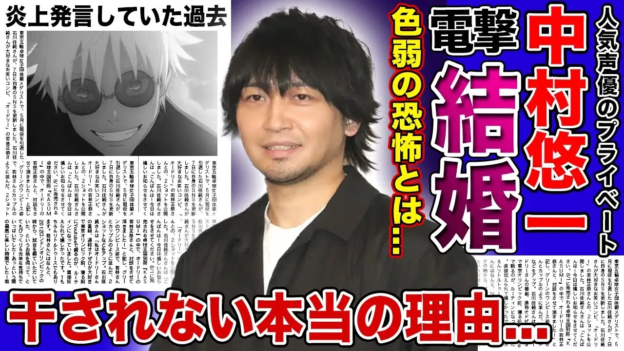 中村悠一が結婚しないと噂される理由