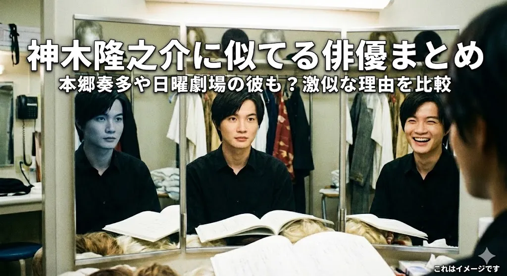 神木隆之介に似てる俳優は誰？日曜劇場の正体やなぜ人気かも比較アイキャッチ