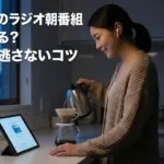 早見沙織のラジオ朝番組はいつ聴ける？4時台をradikoで楽しむコツアイキャッチ