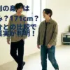 佐藤勝利の身長171cmはサバ読み？山田涼介と比較してわかった「小さく見える」本当の理由アイキャッチ