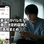 佐藤勝利の裏アカ特定？インスタ自爆で見えた証拠と彼女疑惑の真実アイキャッチ