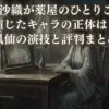 早見沙織が薬屋のひとりごとで演じたキャラは誰？鳳仙の演技と合わない噂を100件調査