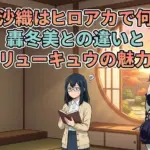 早見沙織はヒロアカで何役？轟冬美との違いや胡蝶しのぶとの共通点3つを公開アイキャッチ