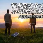 神木隆之介がエヴァの最後になぜ選ばれた？声優変更の3つの理由と「呪縛」からの解放アイキャッチ